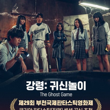 The Ghost Game (2025)