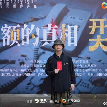 Ju E Da Zhen Xiang ()