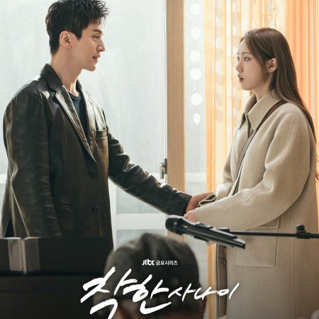 The Nice Guy (2025)