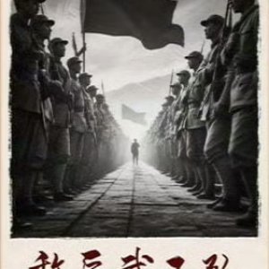 Xin Di Hou Wu Gong Dui ()