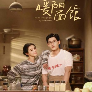 Nuan Yang Mian Restaurant (2025)