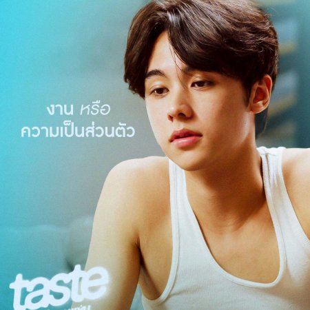 Taste (2025)