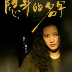 Vanished Name Chinese Drama photo