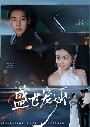 Sheng Shi Chong Hun (2025) poster