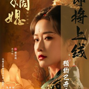 Di Xi: Hou Fu Feng Yun (2025)