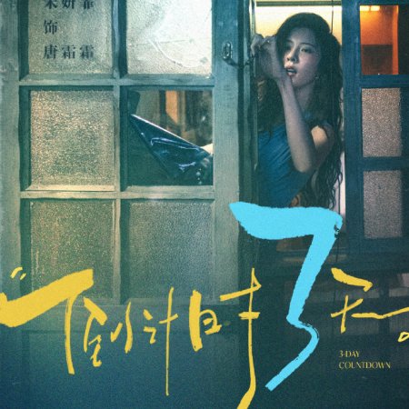 Her (2025)