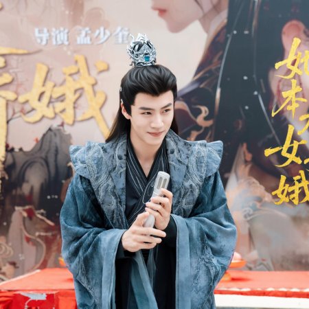 Ta Ben Shi Nv Jiao E (2025)