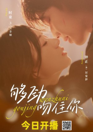 Gou Jin Wen Zhu Ni (2025) poster