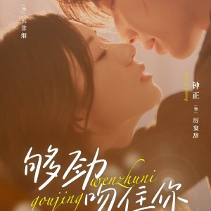 Gou Jin Wen Zhu Ni (2025)