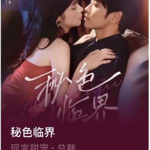 Depth of Love (2025)