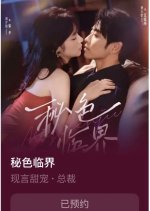 Depth of Love Chinese Drama(2025) photo