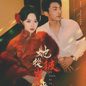 Ta Cong Bi An Lai (2025)
