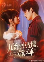 Reborn Little Rose Chinese Drama(2025) photo