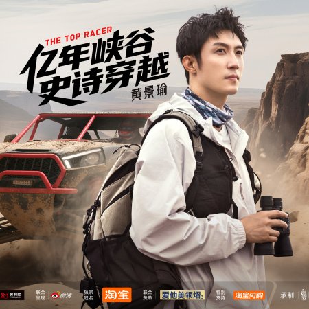 The Top Racer (2025)