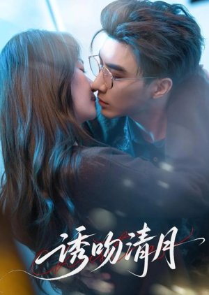You Wen Qing Yue poster