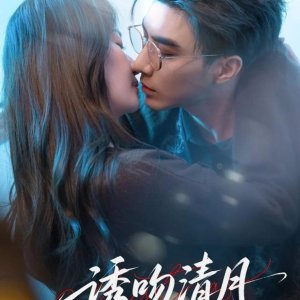 You Wen Qing Yue (2025)