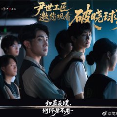 Dawn Ball Room Chinese Drama(2025) photo