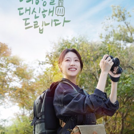 My Lovely Journey (2025)