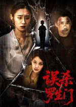 Wu Sha Luo Sheng Men Chinese Drama(2025) photo