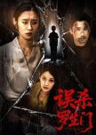 Wu Sha Luo Sheng Men chinese drama review