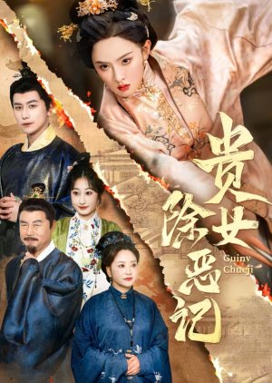 Gui Nv Chu E Ji (2025) poster