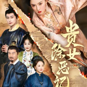 Gui Nv Chu E Ji (2025)