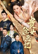 Gui Nv Chu E Ji Chinese Drama(2025) photo