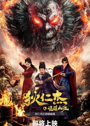 Detective Dee: The Ghosts in Weird Town poster