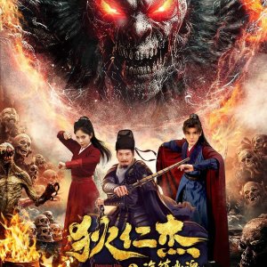 Detective Dee: The Ghosts in Weird Town (2025)