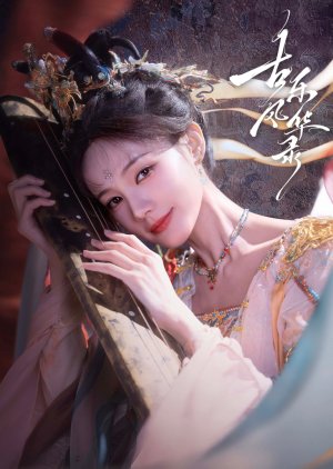 Gu Le Feng Hua Lu poster