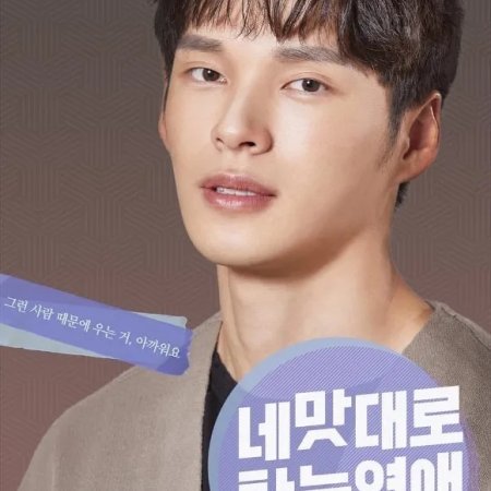Love as You Taste (2019)