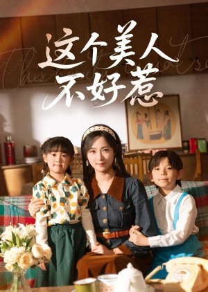 Zhe Ge Mei Ren Bu Hao Re (2025) poster