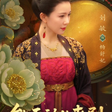 Sheng Shi Tian Xia ()
