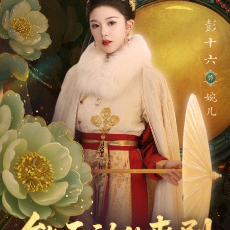 Sheng Shi Tian Xia ()