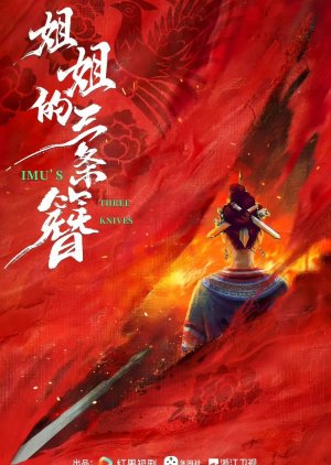 Imu's Three Knives (0000) poster