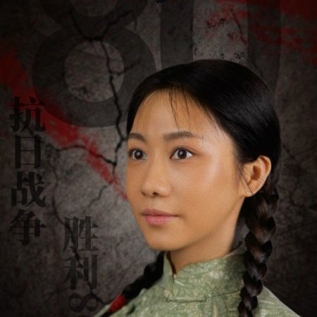 Xin Di Hou Wu Gong Dui ()