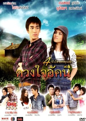Duang Jai Akkanee (2010) poster