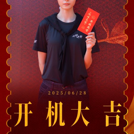 Shuang Shu Mei Tan ()