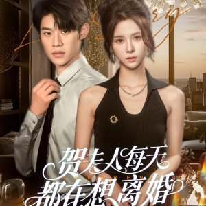 He Fu Ren Mei Tian Du Zai Xiang Li Hun (2025)