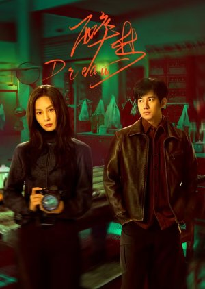 Dream (0000) poster