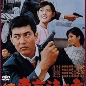 Zoku Tokyo Nagaremono: Umi wa Makkana Koi no Iro (1966)
