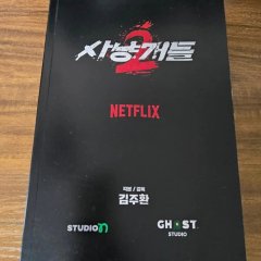 Bloodhounds Season 2 Korean Drama photo