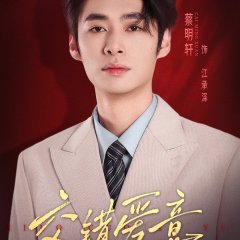 Jiao Cuo Ai Yi Chinese Drama(2025) photo