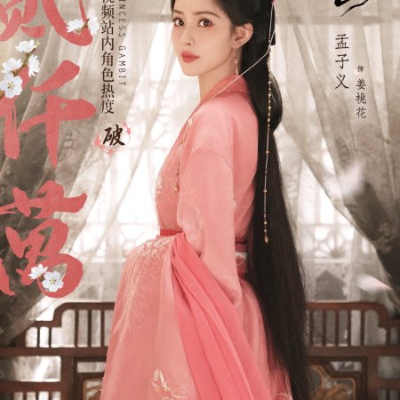 The Princess's Gambit (2025)