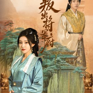 Out of the General's Mansion (2025)