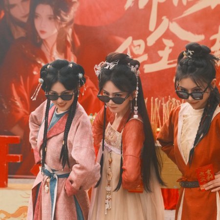 Di Hou Hu Ou, Dan Quan Gong Dou Zai Ke CP (2025)