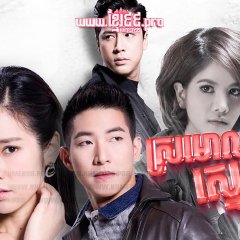 Hua Jai Mee Ngao Thai Drama(2015) photo