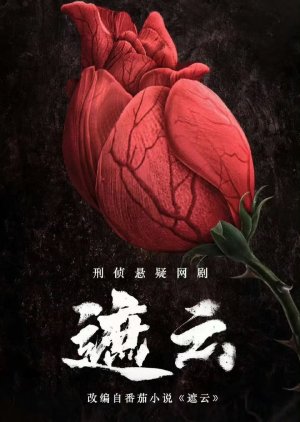 Zhe Yun () poster