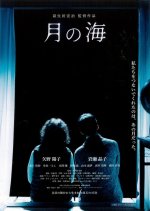 Lunar Maria Japanese Movie photo
