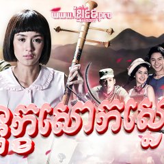 Phayasok Thai Drama photo